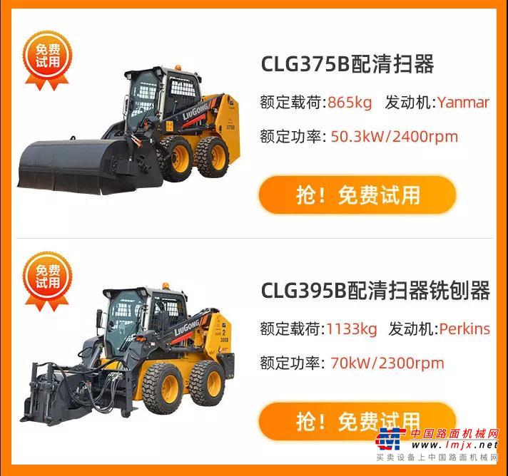 【小机器 大优惠】柳工滑移高空齐惠聚！