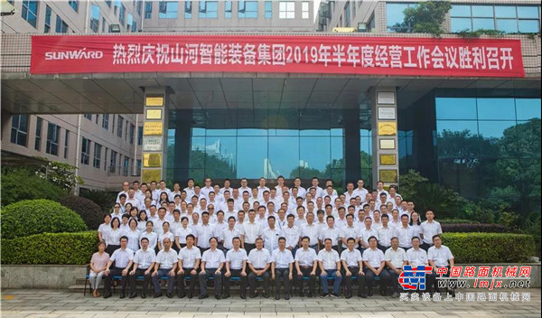 确保实现跨越式增长，山河智能半年度经营工作会议隆重召开
