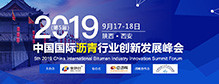 金联创·2019第五届中国国际沥青行业创新发展峰会