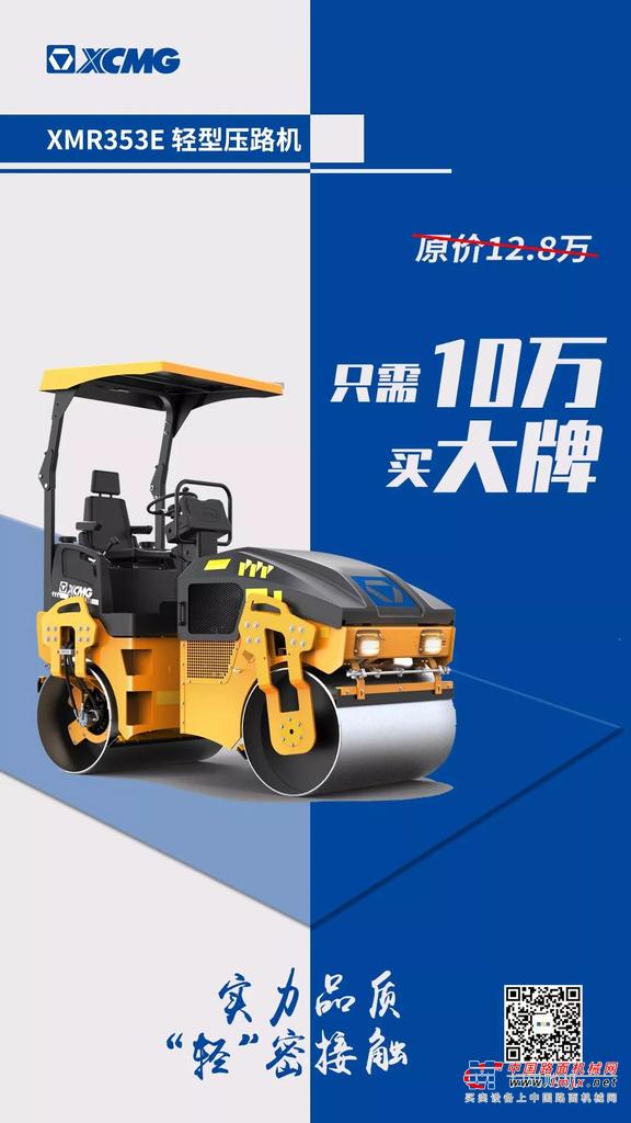 一见“轻”心！徐工轻型压路机优惠购机第二弹！！！