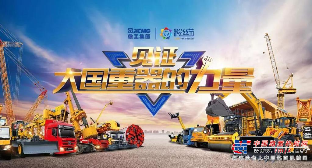 徐工：​7月28日，亲眼见证大国重器的力量！