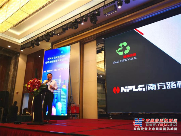 南方路机应邀出席全国建筑固废处理及资源化利用研讨会