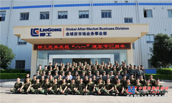 柳工举办“八一”建军节民兵军事技能大演练