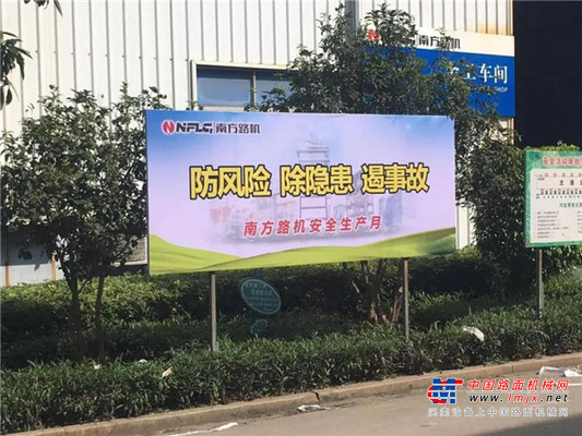 防风险 除隐患 遏事故 2019年南方路机安全生产月活动侧记