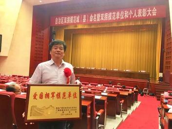 柳工获自治区“爱国拥军模范单位”殊荣