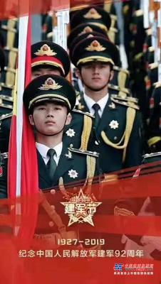八一建军节 晋工向最可爱的人致敬！