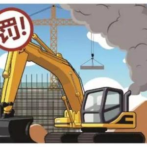 南京市启动非道路移动机械申报登记 开挖掘机，先到环保部门备案
