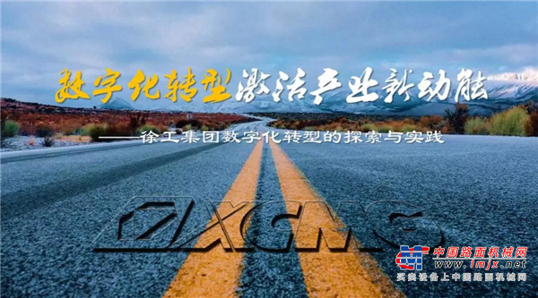 数百名苏商齐聚，徐工数字化转型实践引关注