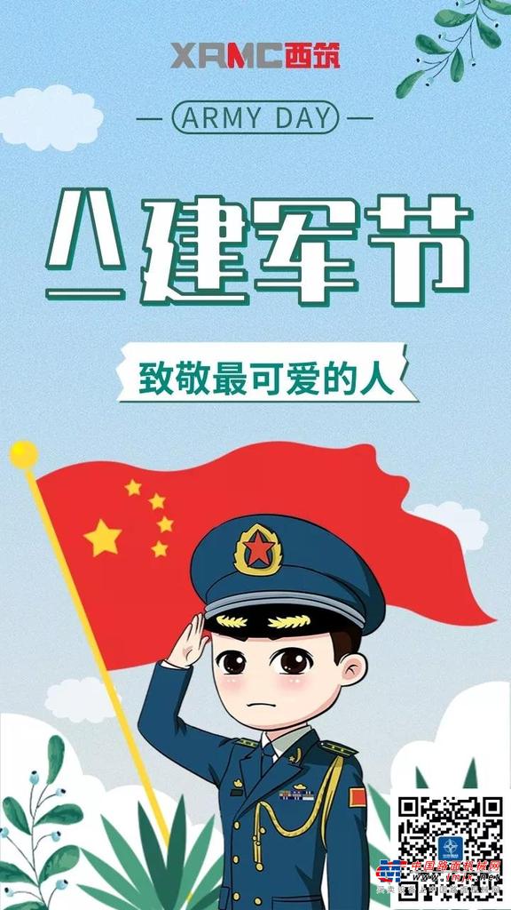 八一！祝公司退伍军人节日快乐！