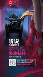 三一微挖全明星产品即将亮相微挖大会