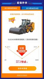 立省3万！柳工邀您秒杀CLG365B滑移装载机