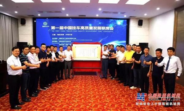 挂车行业也有了G20! 中国第一届挂车高质量发展联席会在深圳成立