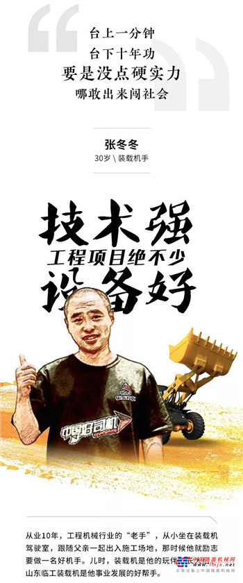中国好司机 · 青春志