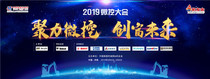 600余名机友七夕泉城相聚！2019微挖大会明天开幕