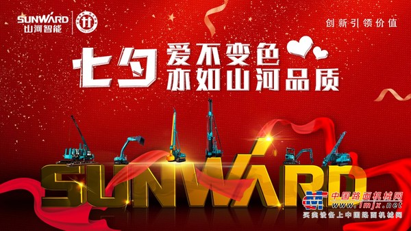 爱不变色，亦如山河品质！