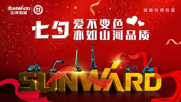 爱不变色，亦如山河品质！