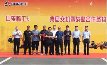 山東臨工與某集團大客戶戰略合作簽約暨交機儀式舉行