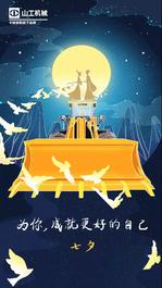 七夕，为你成就更好的自己