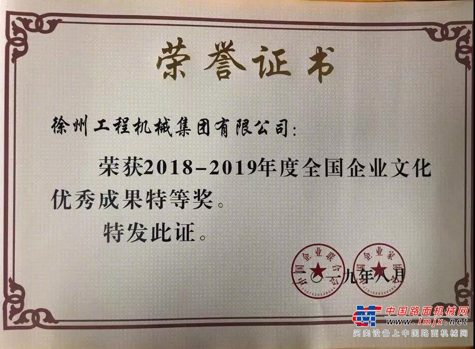 行业唯一！徐工又获国家级特等奖！