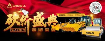 “8.18”山東臨工道機有一份大禮等您來領！！