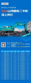 26台山河智能二手机在2019年8月12日上午10点开拍
