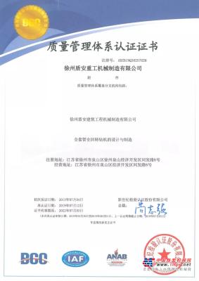 徐州盾安通過ISO9001：2015質量管理體係換證審核