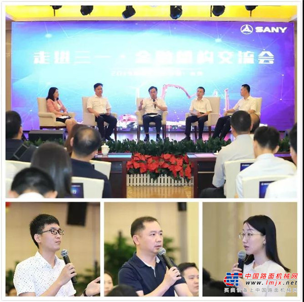 合作共赢！“走进三一·金融机构交流会”成功举办