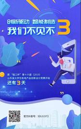 “臨工杯”第十六屆山東省大學生機電產品創新設計競賽倒計時第3天