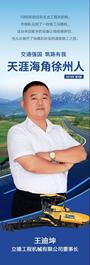 天涯海角徐州人 | 王迪坤：从工程兵到工程王，经营的关键是决策！