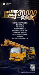 直降三万，一爽到底！5台柳工TC100C4限量开抢！
