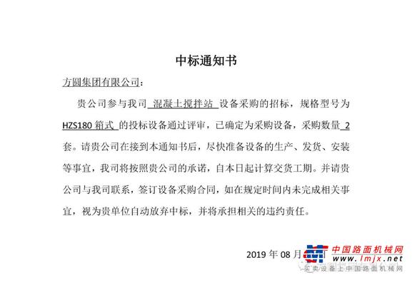 方圆搅拌站中标湖南用户项目