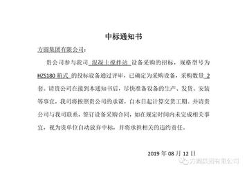方圆搅拌站中标湖南用户项目