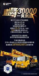直降三万，一爽到底！5台柳工TC100C4限量开抢！