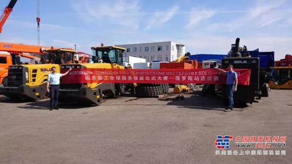山东临工全球服务技能比武大赛俄罗斯站选拔赛拉开帷幕
