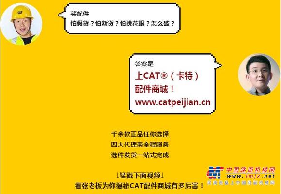 CAT®（卡特）配件商城开业大吉，三重好礼！