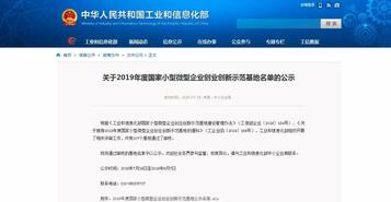 喜報！國家級資質+1！三一眾創被認定為“國家小型微型企業創業創新示范基地”