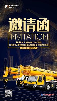 国之重器，闪耀在即 ——柳工携精品重磅登台BICES 2019