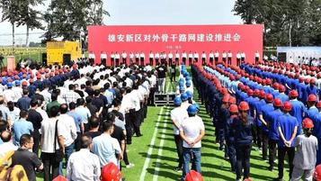 柳工机械助力京雄高速开工，雄安新区对外骨干路网进入全面建设阶段！