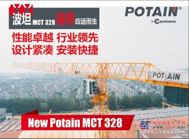 波坦MCT328全新塔機 為中國市場應運而生