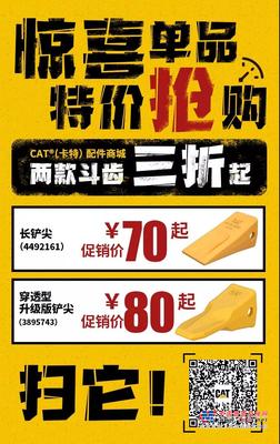 好货三折！上CAT®（卡特）配件商城，抢！