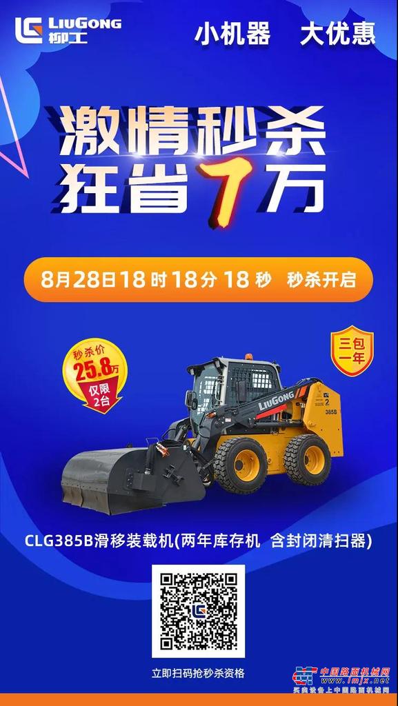 秒省7万元是种什么感受？柳工邀你来体验！