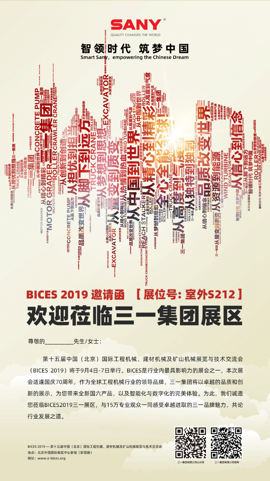 “智领时代，筑梦中国”，三一集团诚邀您莅临BICES2019三一展区