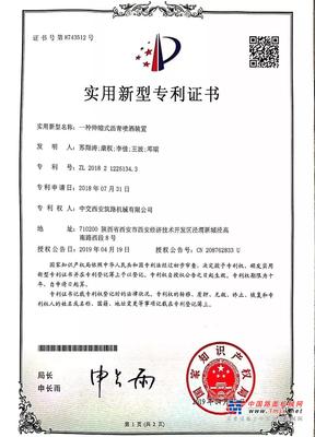 西筑公司再获一项国家实用新型