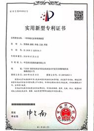 西筑公司再获一项国家实用新型