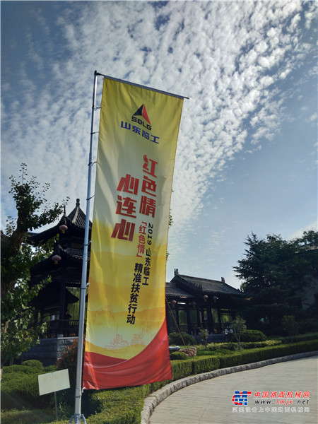 传承红色基因 坚持精准扶贫 山东临工“红色情”行动再次走进沂蒙老区