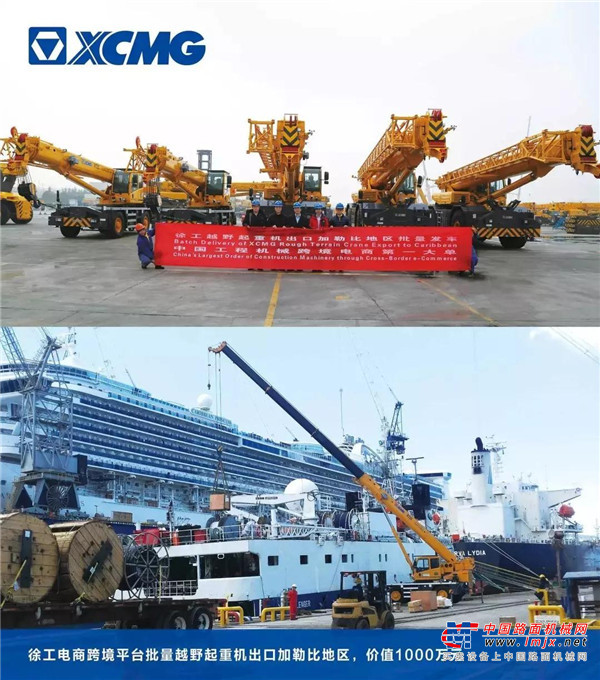 喜报！徐工电商出口产品到100个国家和地区