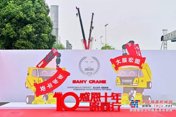 600吊装精英齐聚！共贺三一起重机建厂十周年