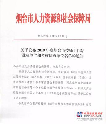 方圆集团获批设立“烟台市技师工作站”
