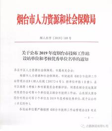方圆集团获批设立“烟台市技师工作站”