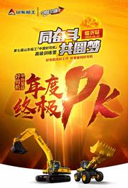 山东临工年度终极PK！中外星级好司机决战临沂之巅